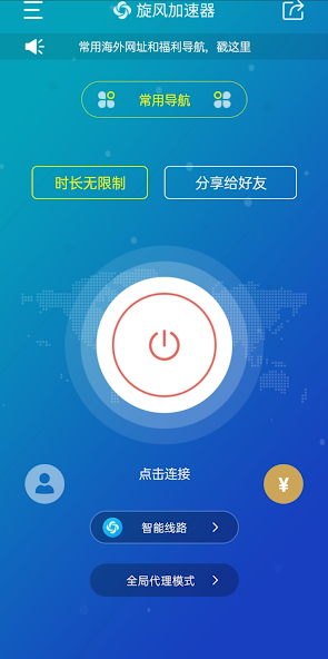 旋风免费加速器-官方下载黑洞android下载效果预览图